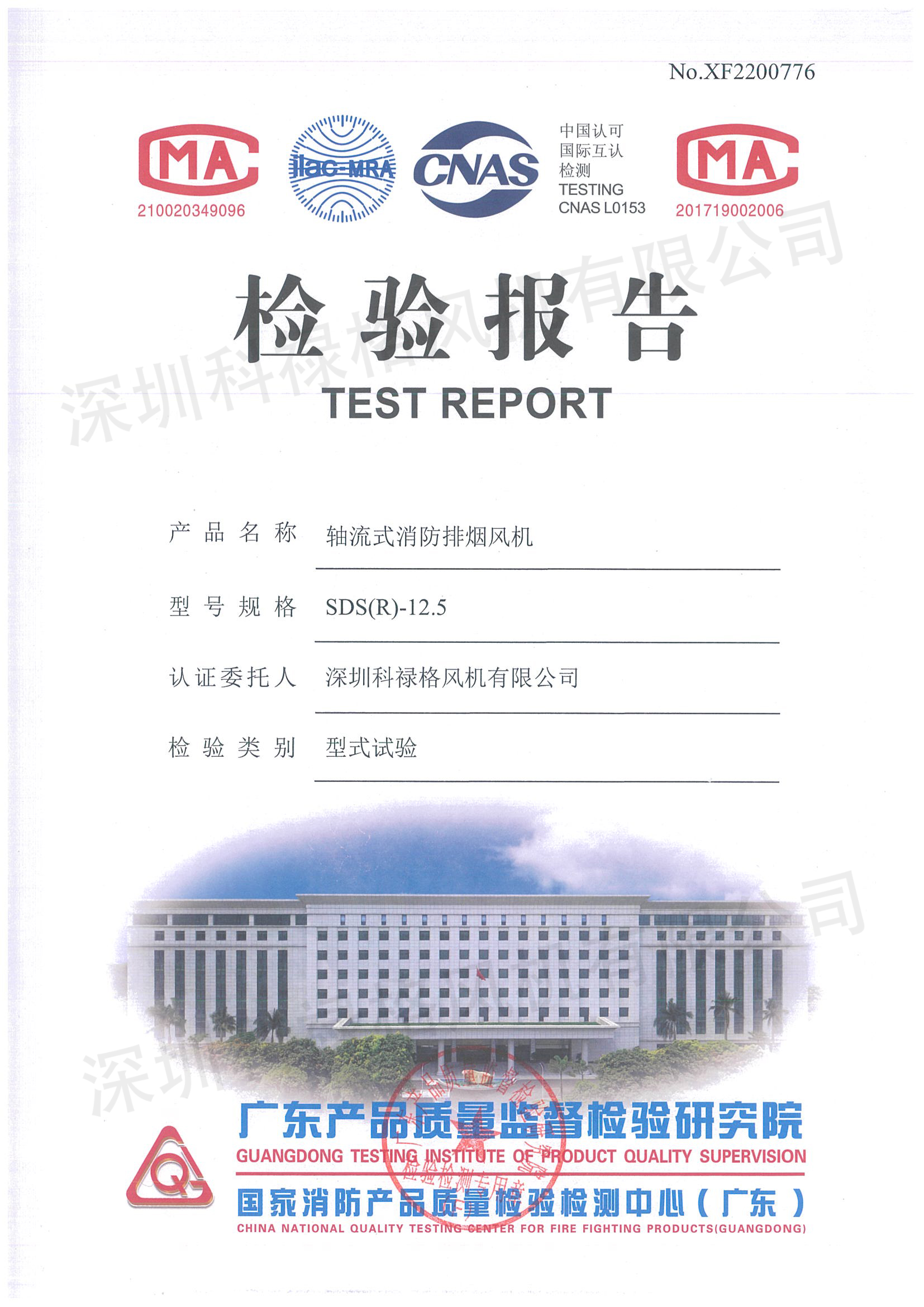 检验报告SDS(R)-12.5